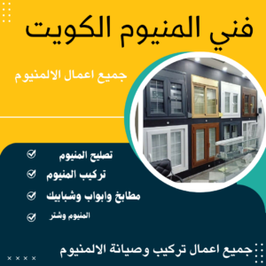 فني المنيوم هندي